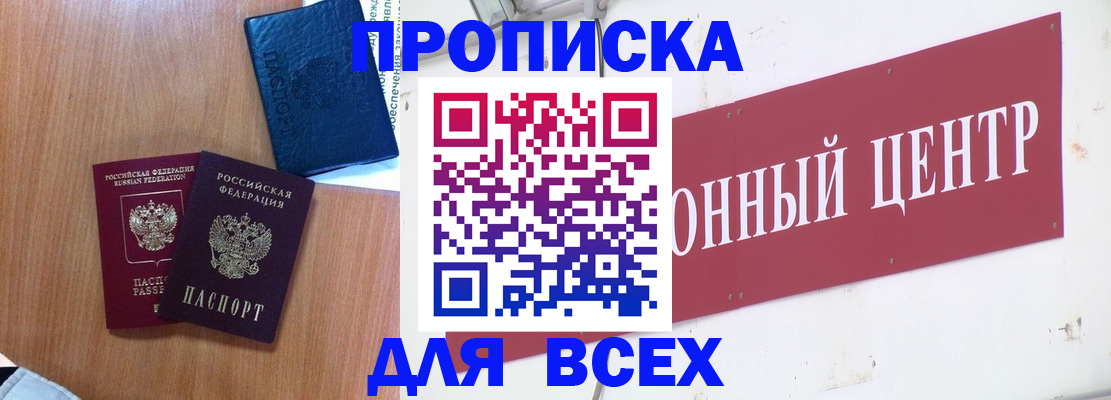 прописка ребенка в Мамадыше